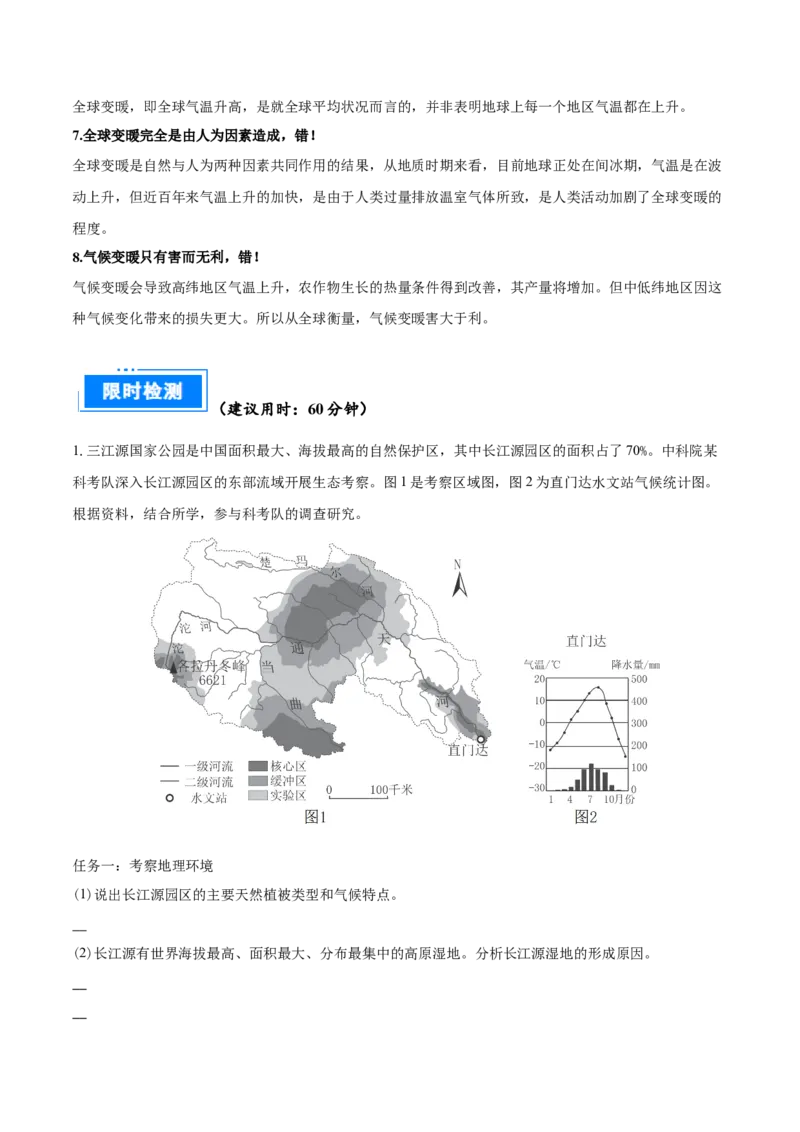 重难点专题16环境问题防治与国家安全（原卷版）_2025年新高考资料_二轮复习_2025年高三地理高考二轮复习专项提升（新高考通用）3405802_重点&middot;难点&middot;热点专练（分地区）_上海专用