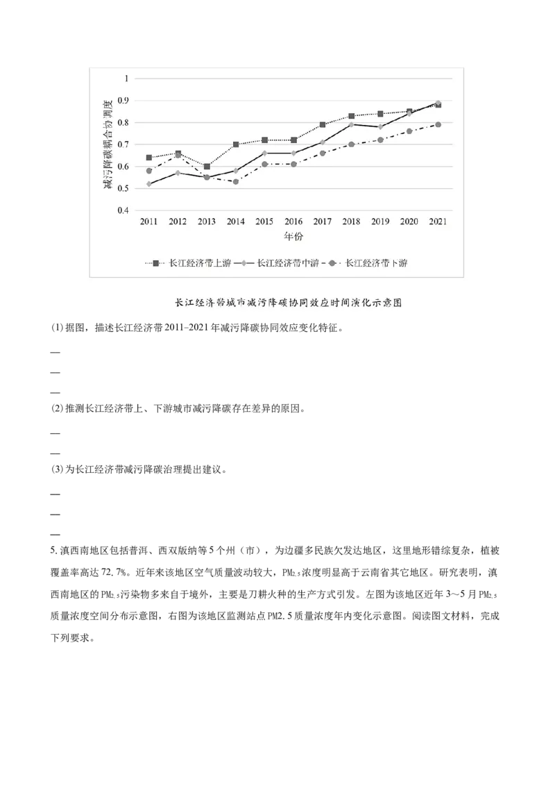 重难点专题16环境问题防治与国家安全（原卷版）_2025年新高考资料_二轮复习_2025年高三地理高考二轮复习专项提升（新高考通用）3405802_重点&middot;难点&middot;热点专练（分地区）_上海专用