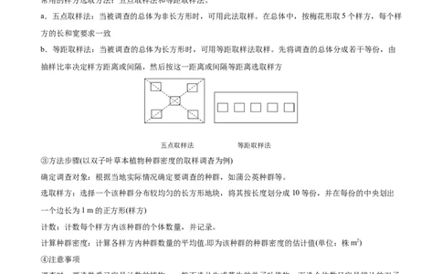 GKSW150_第25讲种群与群落-备战2022年高考生物一轮复习精品讲义（人教版）(解析版)_新高考复习资料_2022年新高考复习资料_备战2022新高考生物一轮复习精品讲义（人教版）