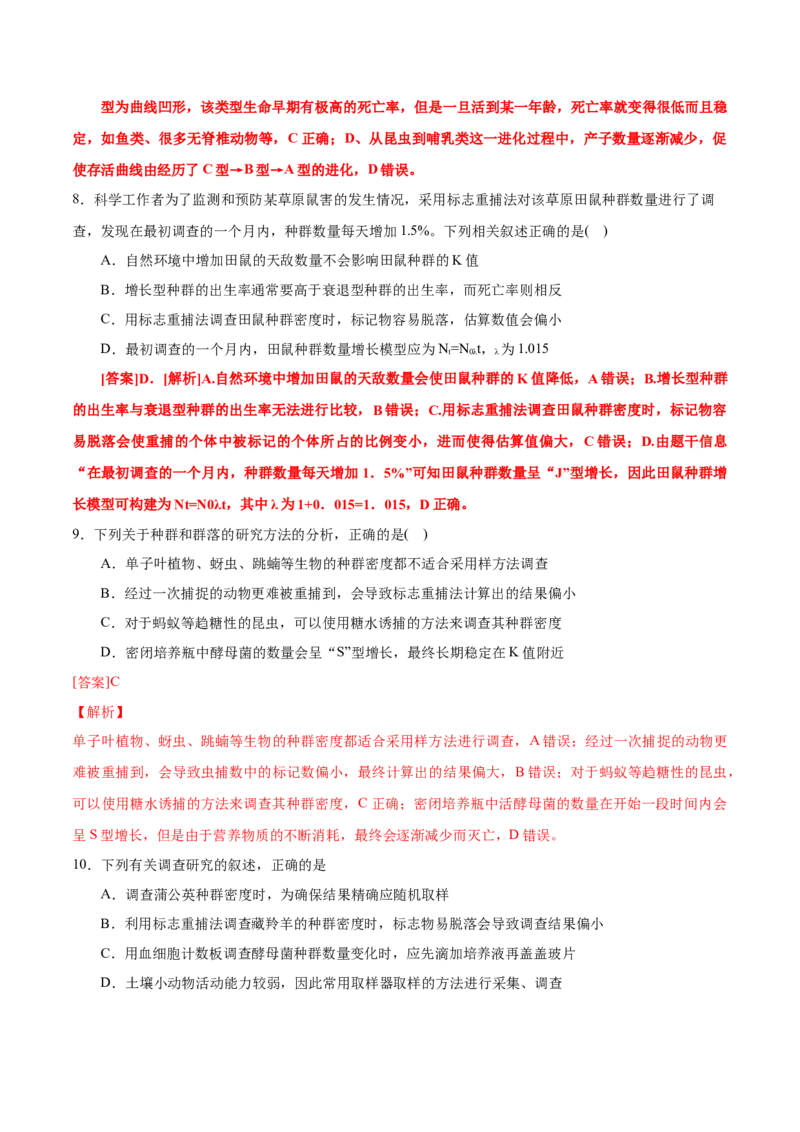 GKSW150_第25讲种群与群落-备战2022年高考生物一轮复习精品讲义（人教版）(解析版)_新高考复习资料_2022年新高考复习资料_备战2022新高考生物一轮复习精品讲义（人教版）