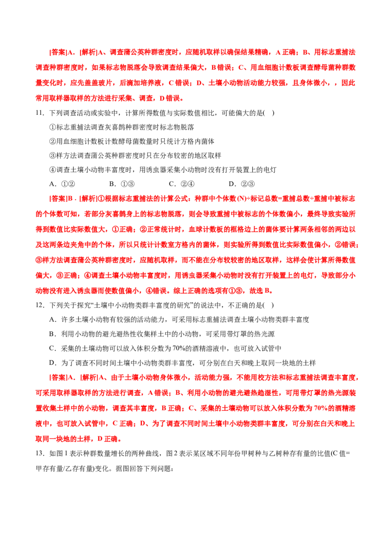 GKSW150_第25讲种群与群落-备战2022年高考生物一轮复习精品讲义（人教版）(解析版)_新高考复习资料_2022年新高考复习资料_备战2022新高考生物一轮复习精品讲义（人教版）