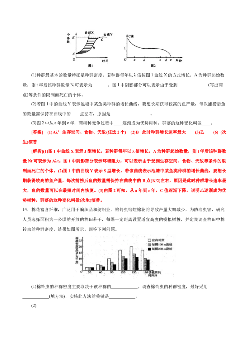 GKSW150_第25讲种群与群落-备战2022年高考生物一轮复习精品讲义（人教版）(解析版)_新高考复习资料_2022年新高考复习资料_备战2022新高考生物一轮复习精品讲义（人教版）
