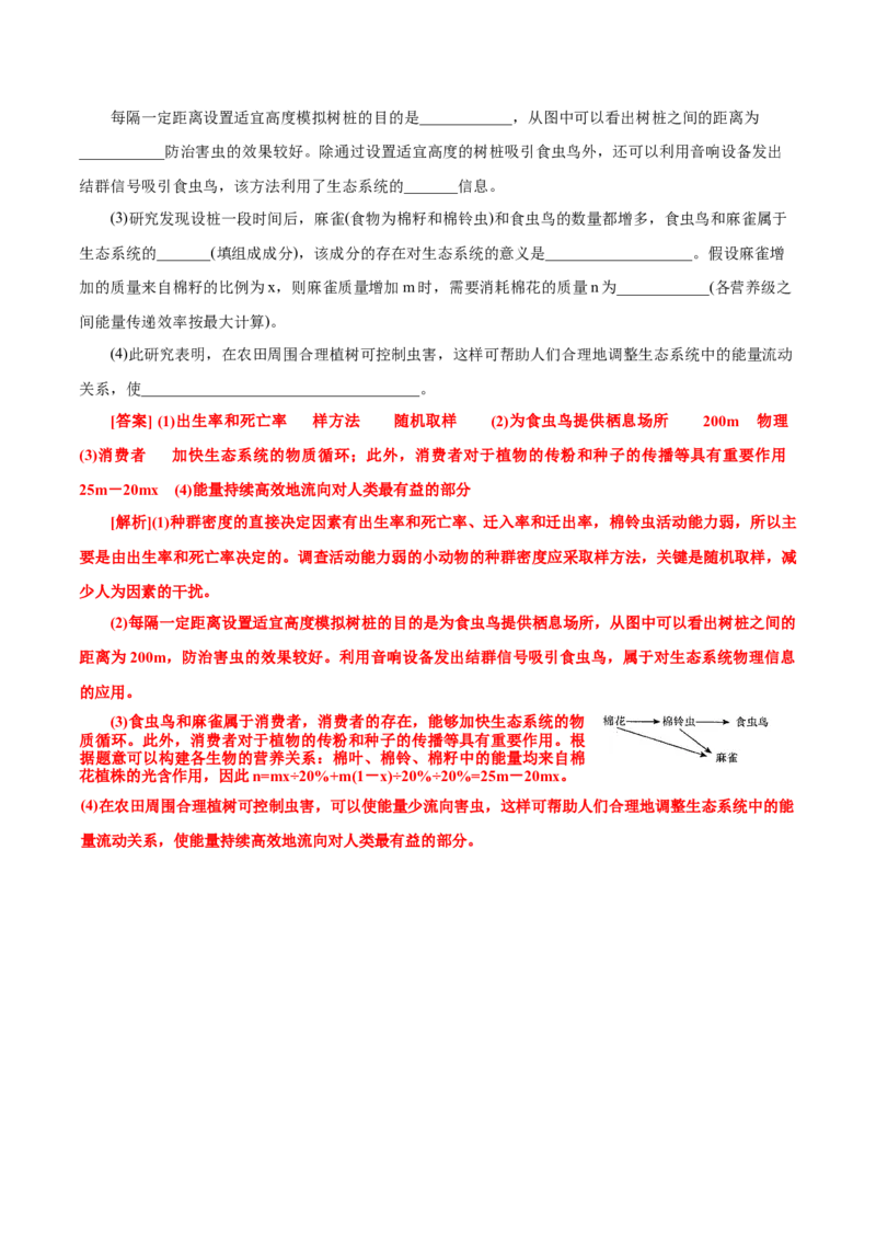 GKSW150_第25讲种群与群落-备战2022年高考生物一轮复习精品讲义（人教版）(解析版)_新高考复习资料_2022年新高考复习资料_备战2022新高考生物一轮复习精品讲义（人教版）