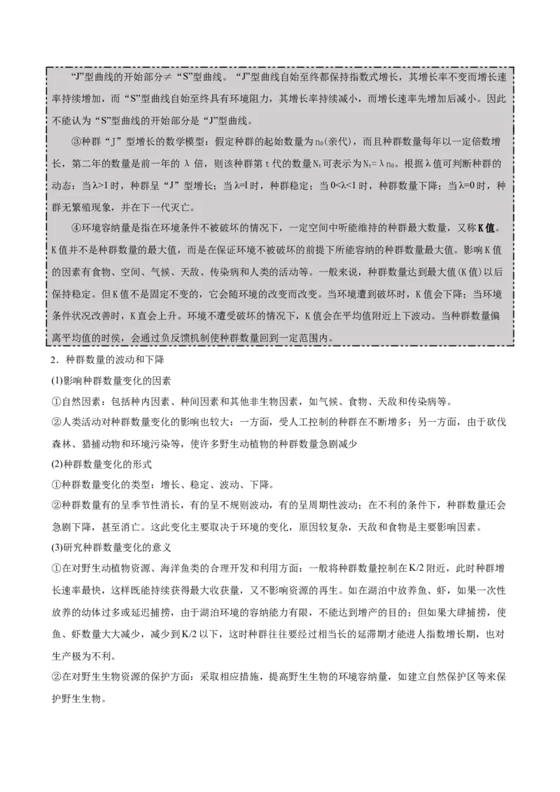 GKSW150_第25讲种群与群落-备战2022年高考生物一轮复习精品讲义（人教版）(解析版)_新高考复习资料_2022年新高考复习资料_备战2022新高考生物一轮复习精品讲义（人教版）