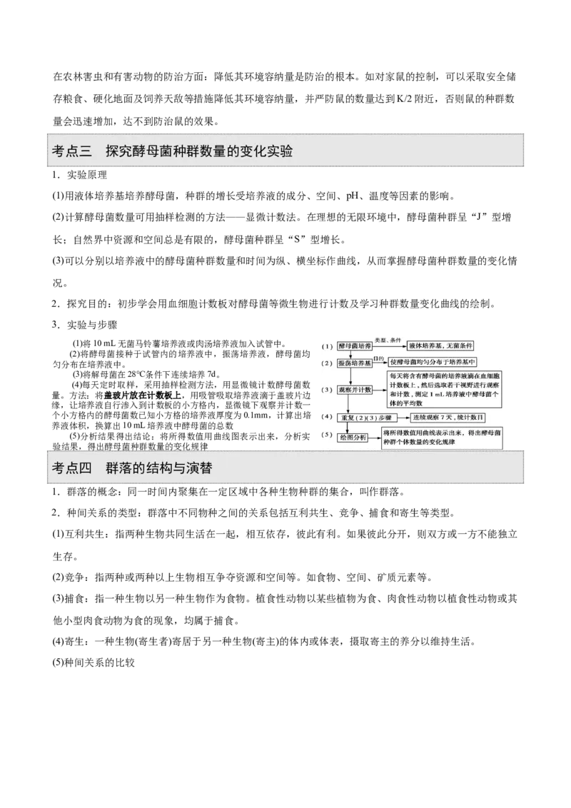 GKSW150_第25讲种群与群落-备战2022年高考生物一轮复习精品讲义（人教版）(解析版)_新高考复习资料_2022年新高考复习资料_备战2022新高考生物一轮复习精品讲义（人教版）