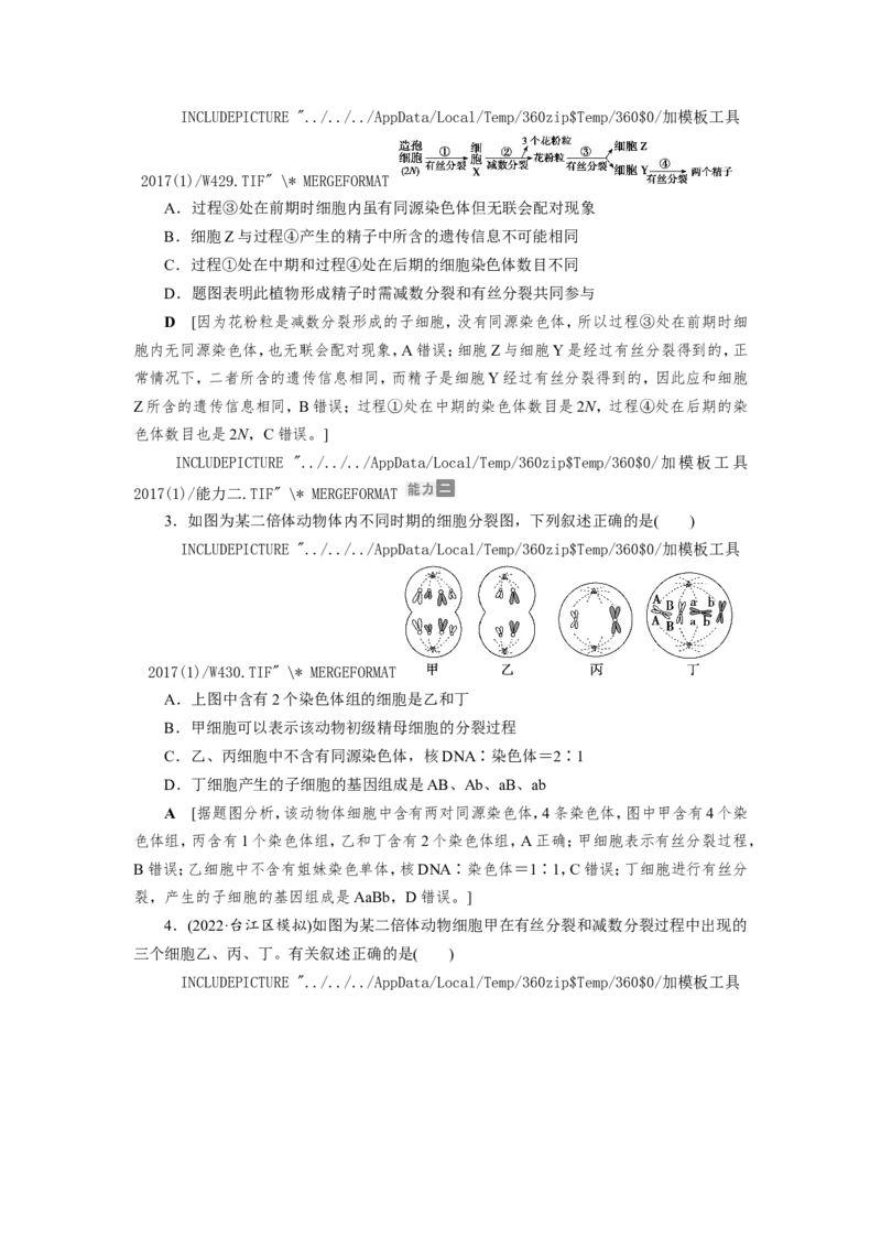 [12533082]高中生物一轮复习学案：第12讲　减数分裂与受精作用_新高考复习资料_2023年新高考复习资料_一轮复习_精讲精练2023届新高考生物一轮复习学案