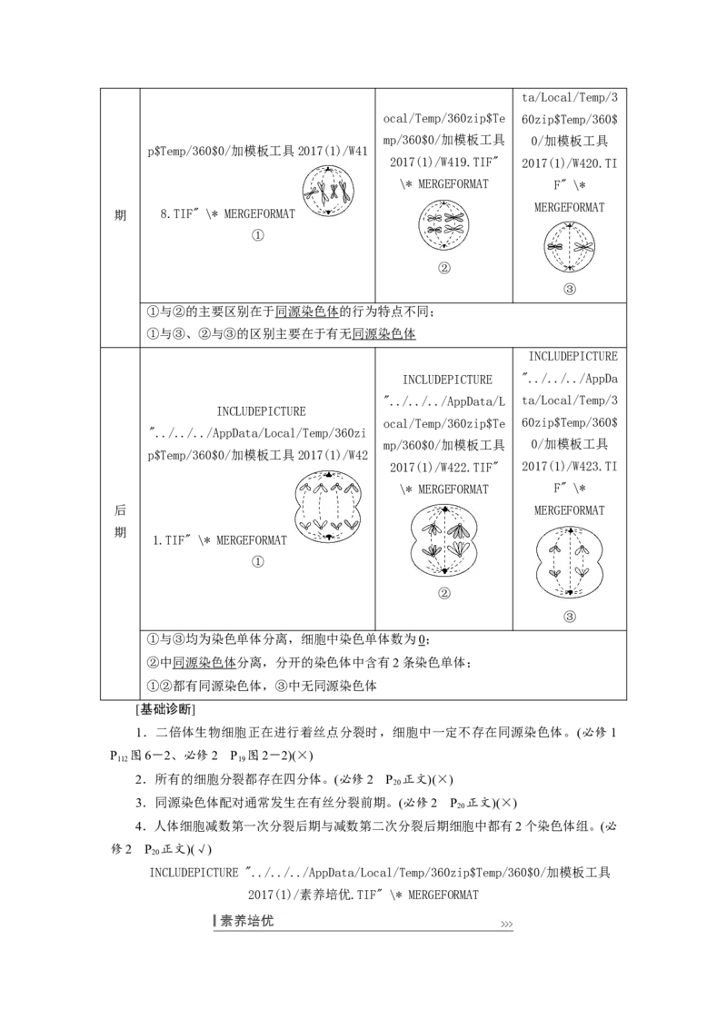 [12533082]高中生物一轮复习学案：第12讲　减数分裂与受精作用_新高考复习资料_2023年新高考复习资料_一轮复习_精讲精练2023届新高考生物一轮复习学案