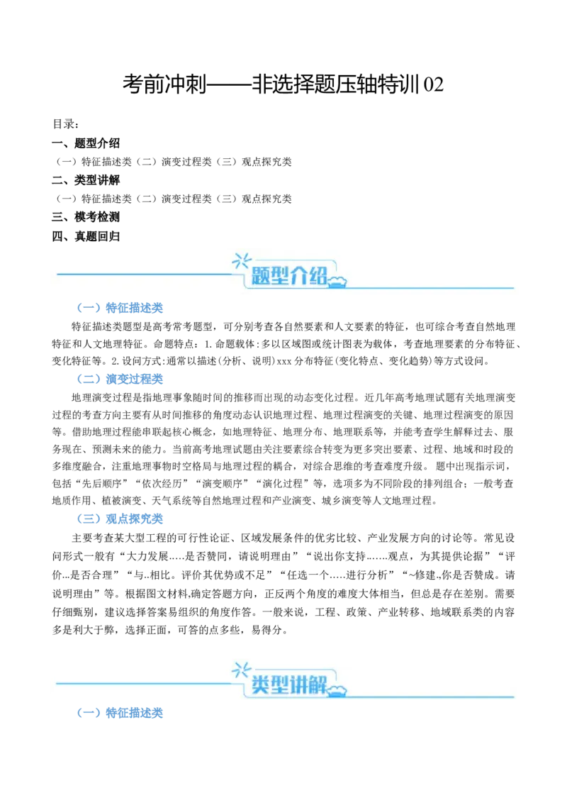考前冲刺&mdash;&mdash;非选择题压轴特训02（原卷版）_2025年新高考资料_二轮复习_01高考语文等多个文件_2025年高三地理高考二轮复习专项提升_题型专练