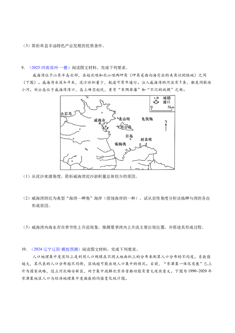 考前冲刺&mdash;&mdash;非选择题压轴特训02（原卷版）_2025年新高考资料_二轮复习_01高考语文等多个文件_2025年高三地理高考二轮复习专项提升_题型专练