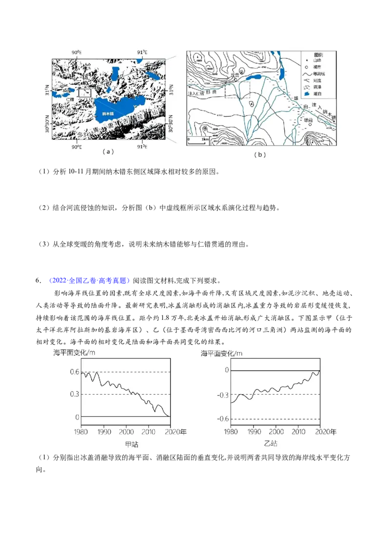 考前冲刺&mdash;&mdash;非选择题压轴特训02（原卷版）_2025年新高考资料_二轮复习_01高考语文等多个文件_2025年高三地理高考二轮复习专项提升_题型专练