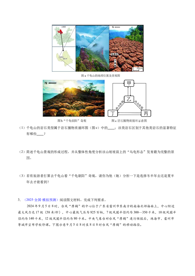 考前冲刺&mdash;&mdash;非选择题压轴特训02（原卷版）_2025年新高考资料_二轮复习_01高考语文等多个文件_2025年高三地理高考二轮复习专项提升_题型专练