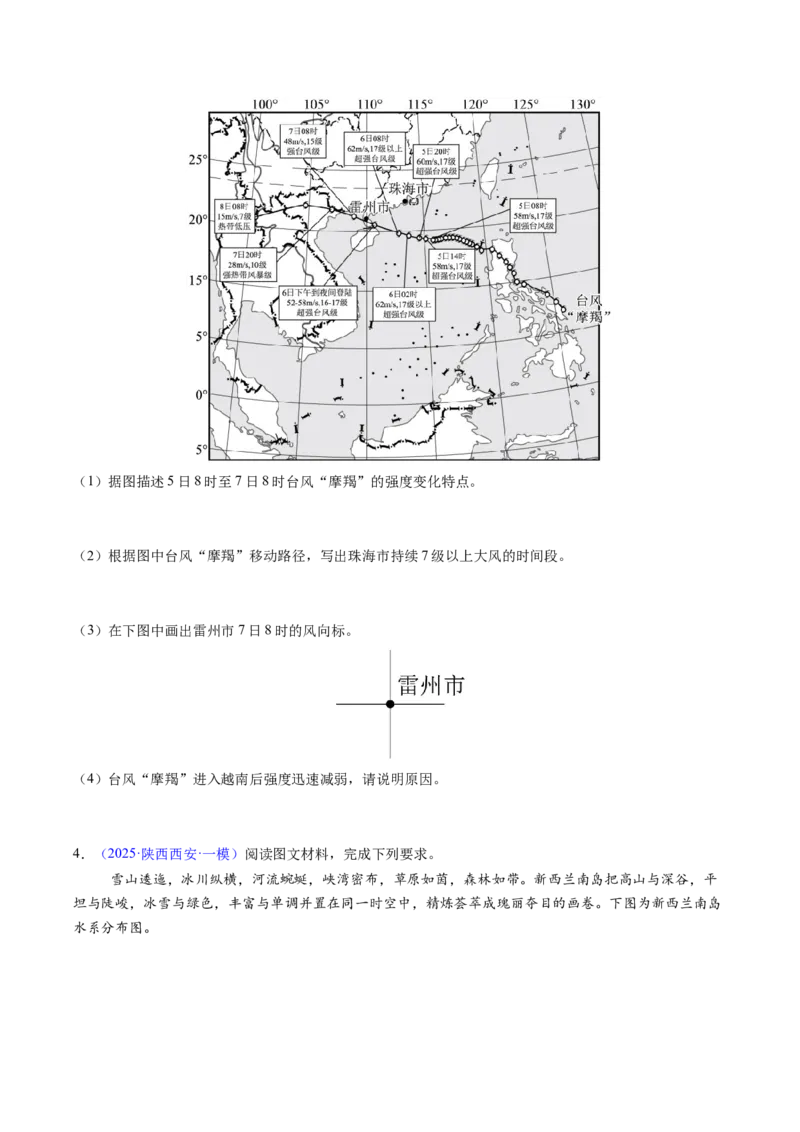 考前冲刺&mdash;&mdash;非选择题压轴特训02（原卷版）_2025年新高考资料_二轮复习_01高考语文等多个文件_2025年高三地理高考二轮复习专项提升_题型专练