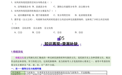 长效热点（讲义）（原卷版）_2025年新高考资料_二轮复习_01高考语文等多个文件_上好课2025年高考地理二轮复习讲练测（新高考通用）_第四部分热点聚焦