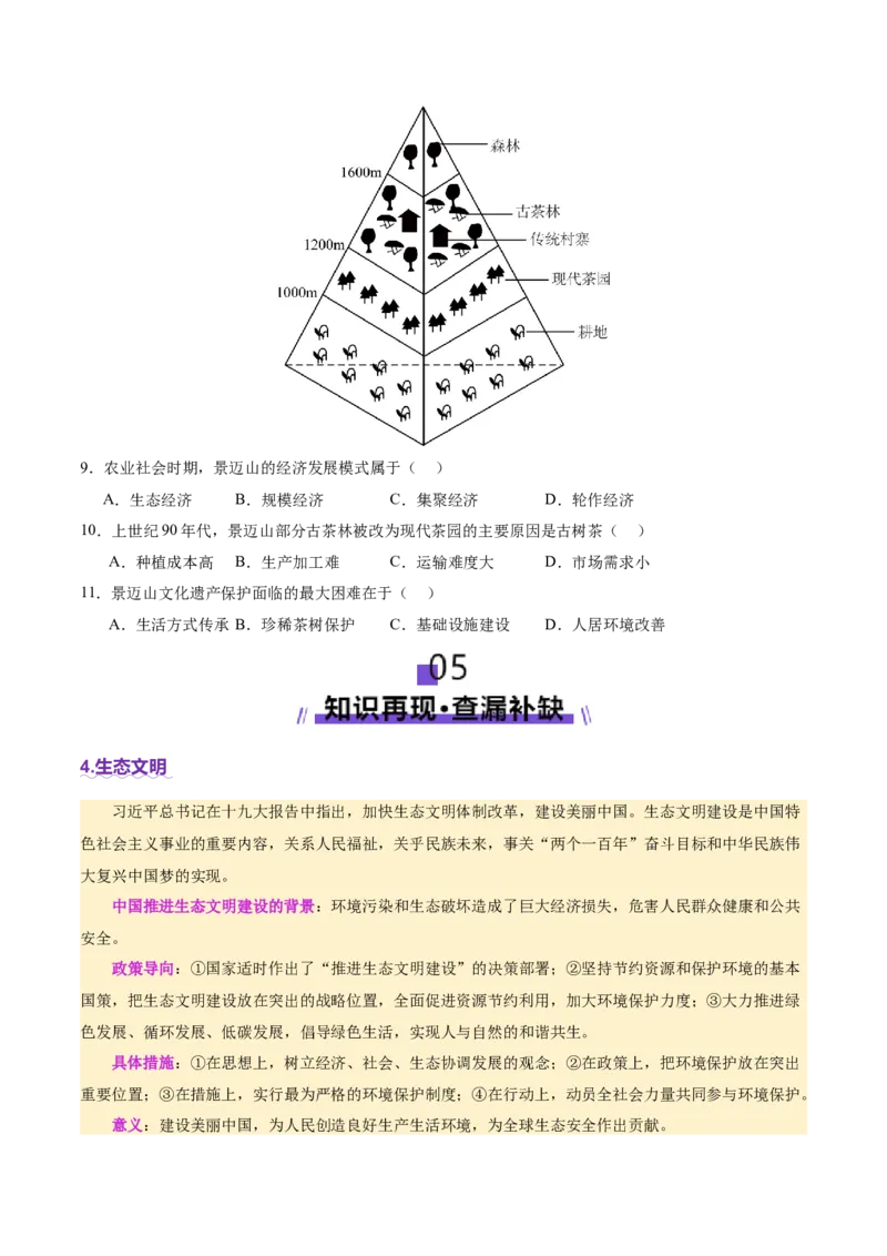 长效热点（讲义）（原卷版）_2025年新高考资料_二轮复习_01高考语文等多个文件_上好课2025年高考地理二轮复习讲练测（新高考通用）_第四部分热点聚焦