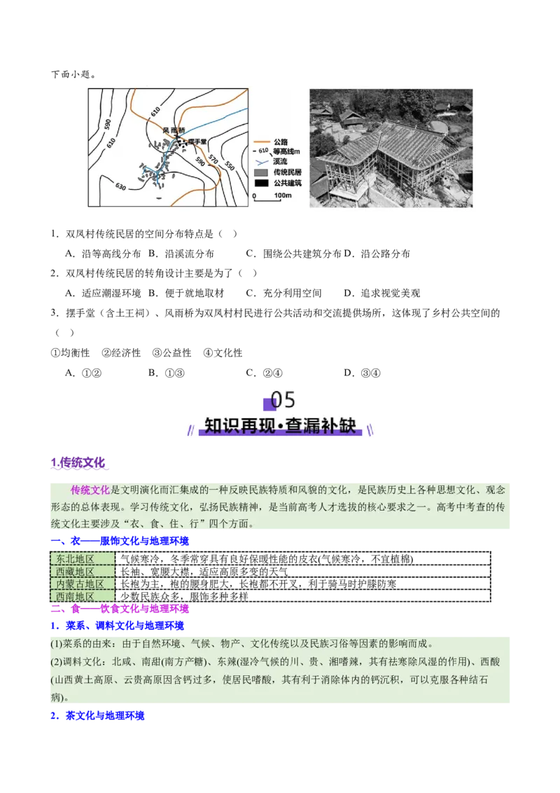 长效热点（讲义）（原卷版）_2025年新高考资料_二轮复习_01高考语文等多个文件_上好课2025年高考地理二轮复习讲练测（新高考通用）_第四部分热点聚焦