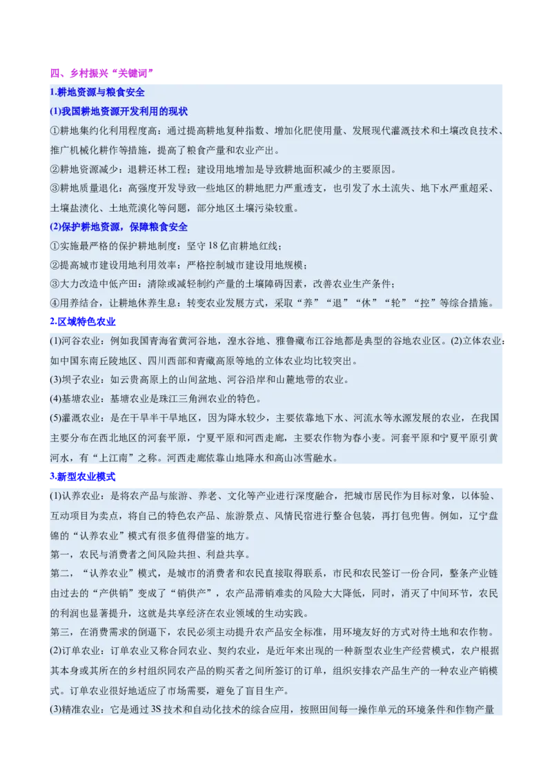 长效热点（讲义）（原卷版）_2025年新高考资料_二轮复习_01高考语文等多个文件_上好课2025年高考地理二轮复习讲练测（新高考通用）_第四部分热点聚焦