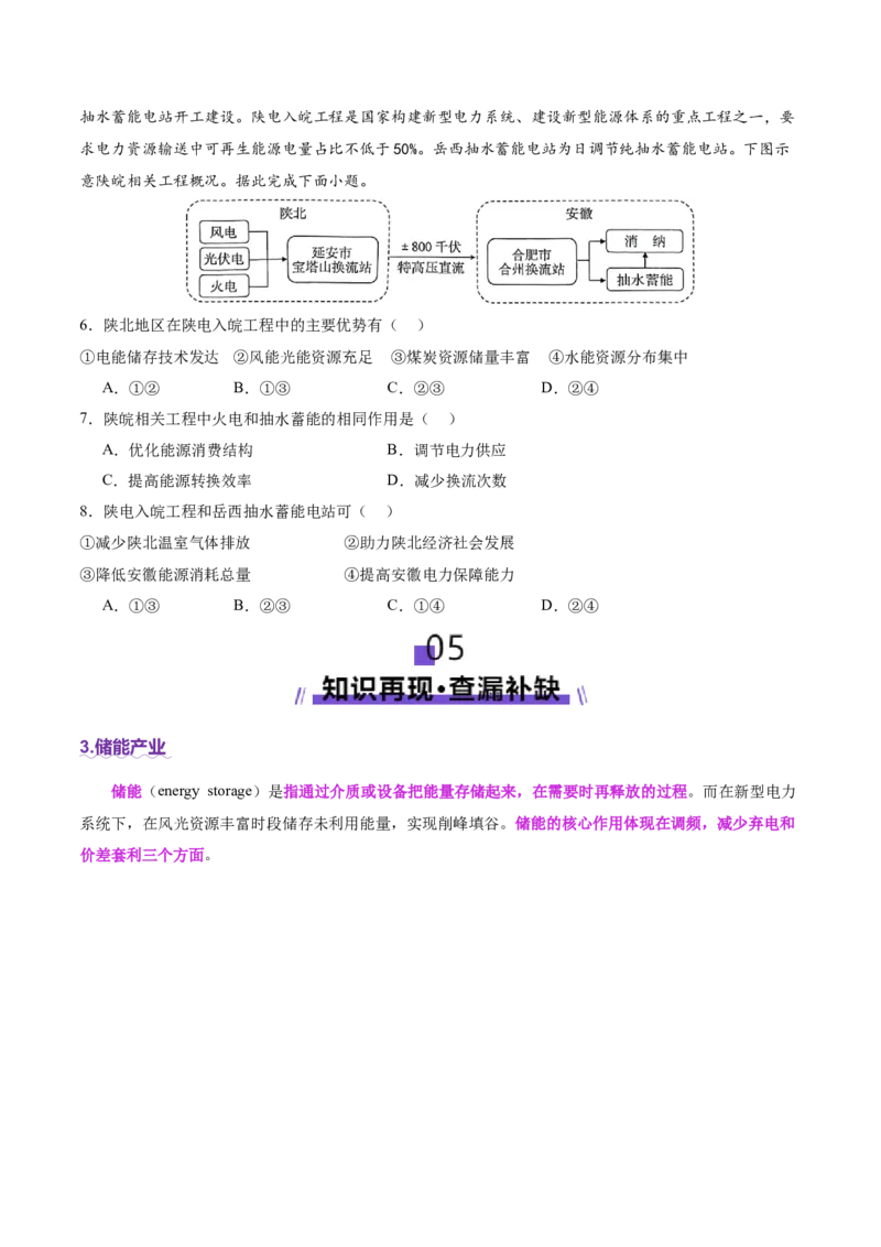 长效热点（讲义）（原卷版）_2025年新高考资料_二轮复习_01高考语文等多个文件_上好课2025年高考地理二轮复习讲练测（新高考通用）_第四部分热点聚焦