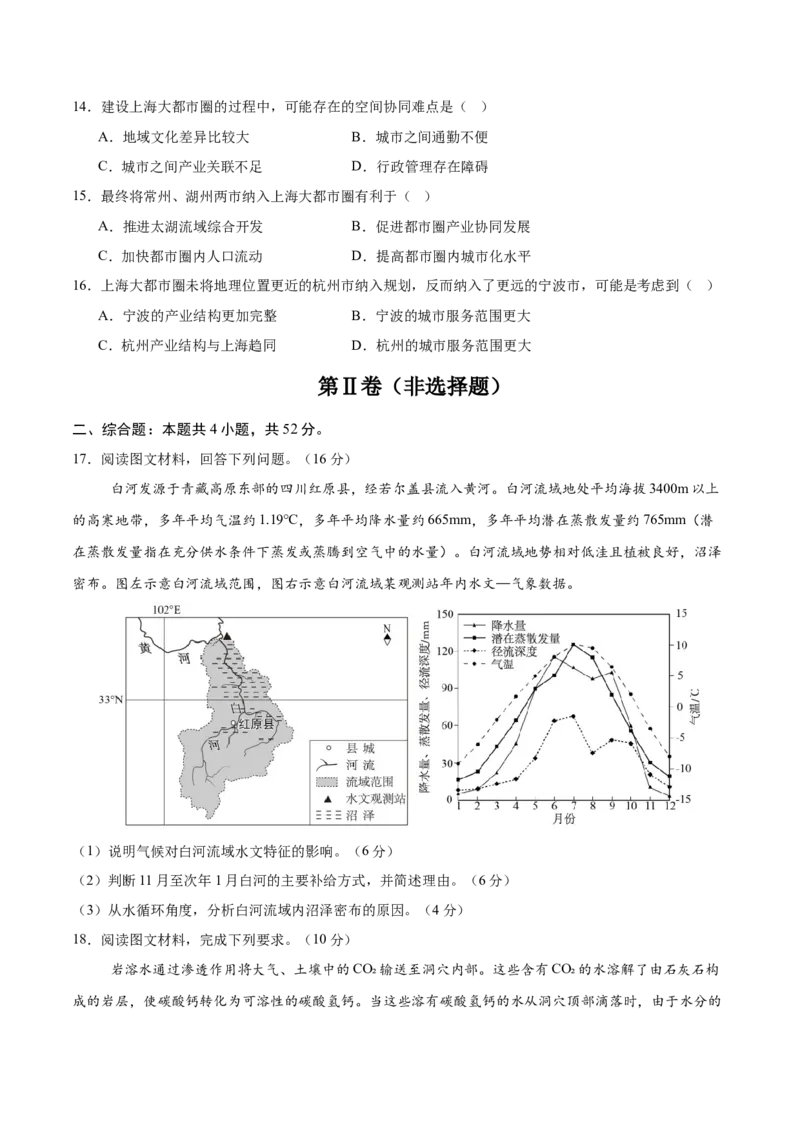 地理（湖南卷）（考试版）_2025年新高考资料_二轮复习_2025年高三地理高考二轮复习专项提升（新高考通用）3405802_模拟试卷
