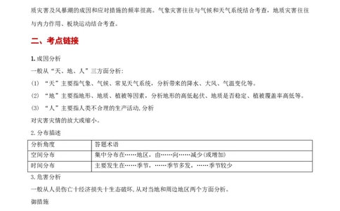 热点05自然灾害（原卷版）_2025年新高考资料_二轮复习_01高考语文等多个文件_2025年高三地理高考二轮复习专项提升_重点&middot;难点&middot;热点专练（分地区）_黑吉辽专用