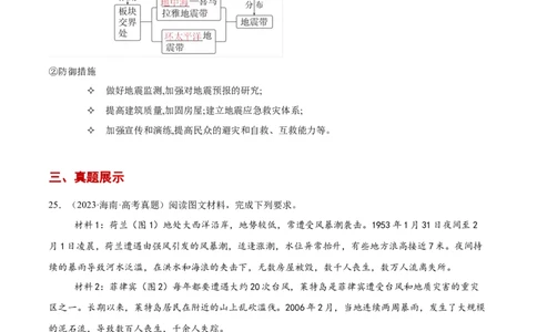 热点05自然灾害（原卷版）_2025年新高考资料_二轮复习_01高考语文等多个文件_2025年高三地理高考二轮复习专项提升_重点&middot;难点&middot;热点专练（分地区）_黑吉辽专用