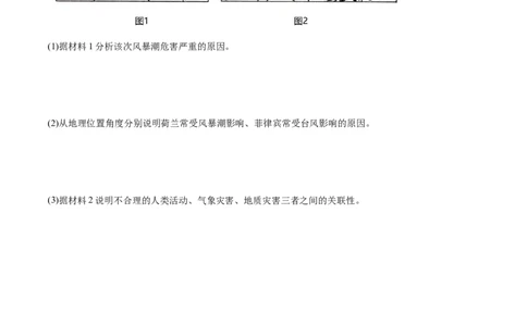 热点05自然灾害（原卷版）_2025年新高考资料_二轮复习_01高考语文等多个文件_2025年高三地理高考二轮复习专项提升_重点&middot;难点&middot;热点专练（分地区）_黑吉辽专用