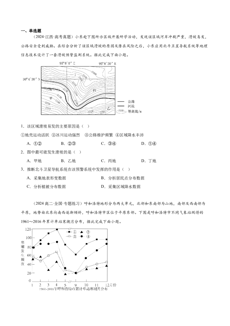 热点05自然灾害（原卷版）_2025年新高考资料_二轮复习_01高考语文等多个文件_2025年高三地理高考二轮复习专项提升_重点&middot;难点&middot;热点专练（分地区）_黑吉辽专用