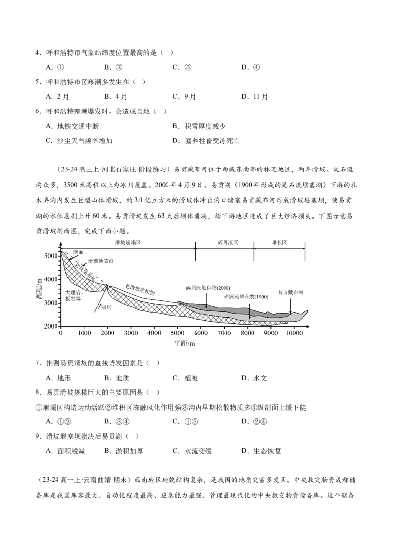 热点05自然灾害（原卷版）_2025年新高考资料_二轮复习_01高考语文等多个文件_2025年高三地理高考二轮复习专项提升_重点&middot;难点&middot;热点专练（分地区）_黑吉辽专用