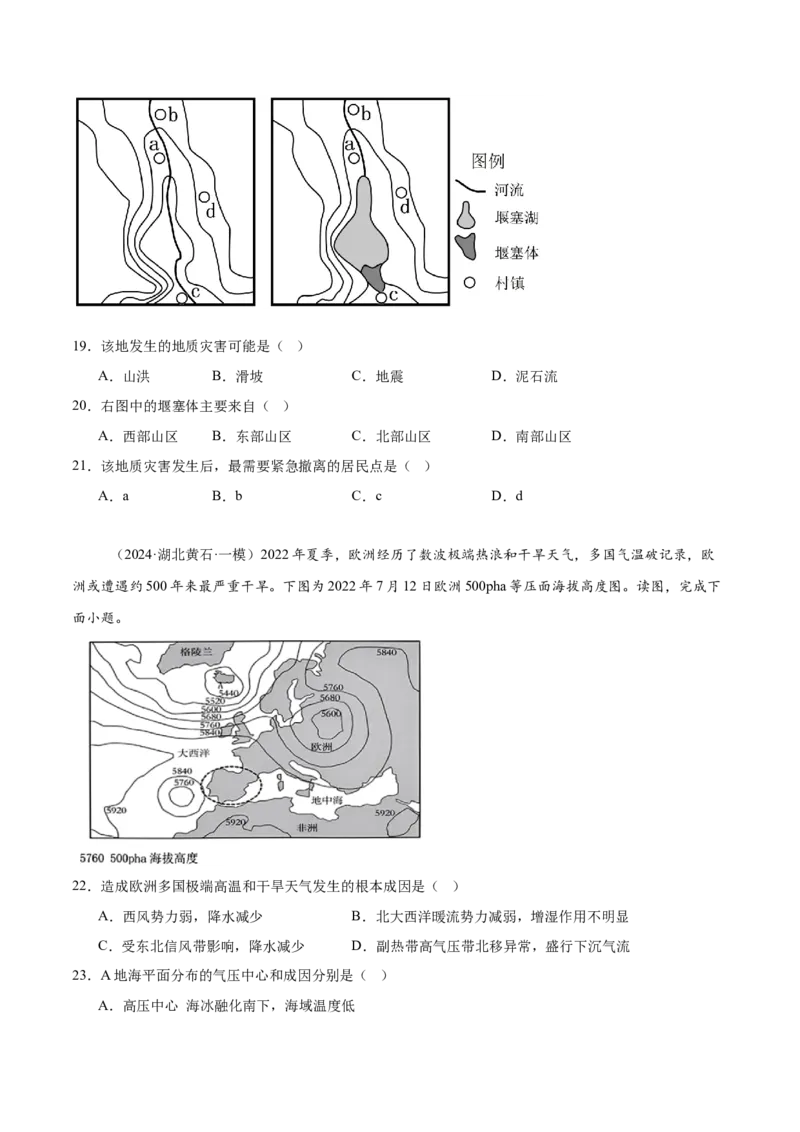 热点05自然灾害（原卷版）_2025年新高考资料_二轮复习_01高考语文等多个文件_2025年高三地理高考二轮复习专项提升_重点&middot;难点&middot;热点专练（分地区）_黑吉辽专用