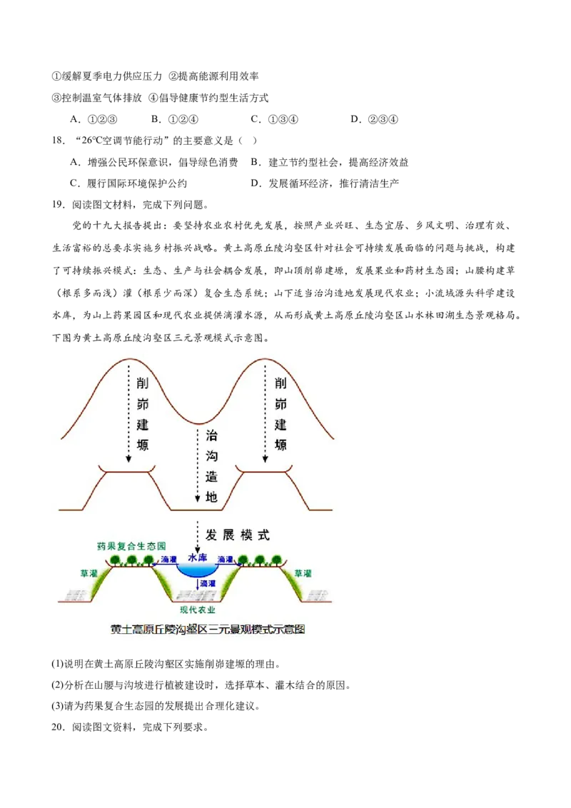 热点06生态文明建设（原卷版）_2025年新高考资料_二轮复习_2025年高三地理高考二轮复习专项提升（新高考通用）3405802_重点&middot;难点&middot;热点专练（分地区）_浙江专用