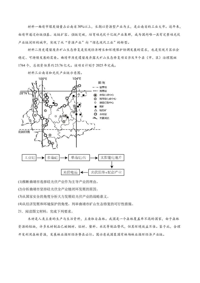 热点06生态文明建设（原卷版）_2025年新高考资料_二轮复习_2025年高三地理高考二轮复习专项提升（新高考通用）3405802_重点&middot;难点&middot;热点专练（分地区）_浙江专用