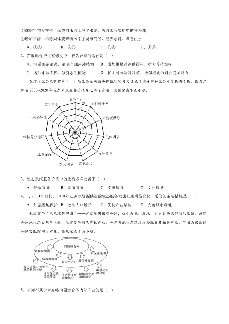 热点06生态文明建设（原卷版）_2025年新高考资料_二轮复习_2025年高三地理高考二轮复习专项提升（新高考通用）3405802_重点&middot;难点&middot;热点专练（分地区）_浙江专用