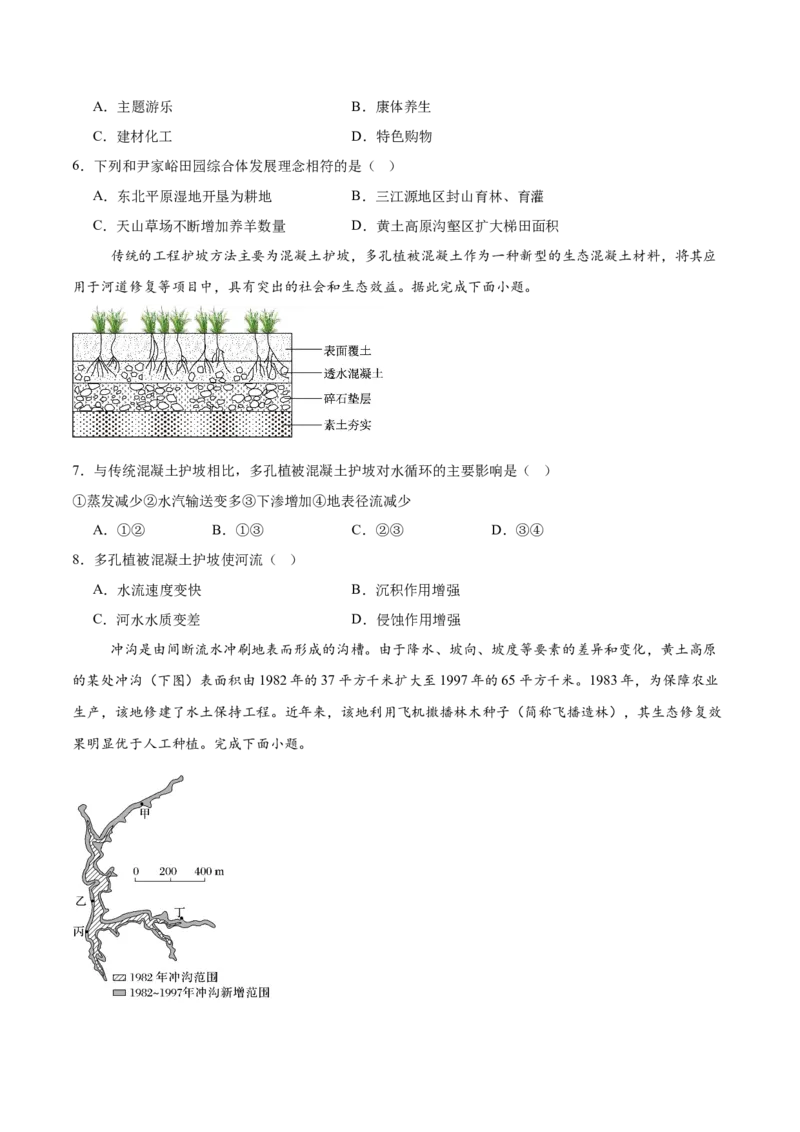 热点06生态文明建设（原卷版）_2025年新高考资料_二轮复习_2025年高三地理高考二轮复习专项提升（新高考通用）3405802_重点&middot;难点&middot;热点专练（分地区）_浙江专用