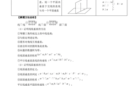 第04讲直线、平面垂直的判定与性质（五大题型）（讲义）（学生版）_02高考数学_新高考复习资料_2024年新高考资料_一轮复习资料_第七章立体几何与空间向量