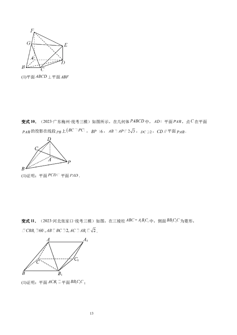 第04讲直线、平面垂直的判定与性质（五大题型）（讲义）（学生版）_02高考数学_新高考复习资料_2024年新高考资料_一轮复习资料_第七章立体几何与空间向量