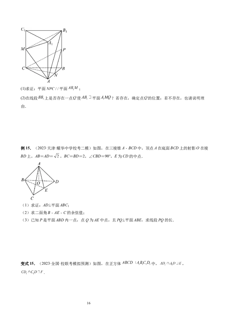 第04讲直线、平面垂直的判定与性质（五大题型）（讲义）（学生版）_02高考数学_新高考复习资料_2024年新高考资料_一轮复习资料_第七章立体几何与空间向量