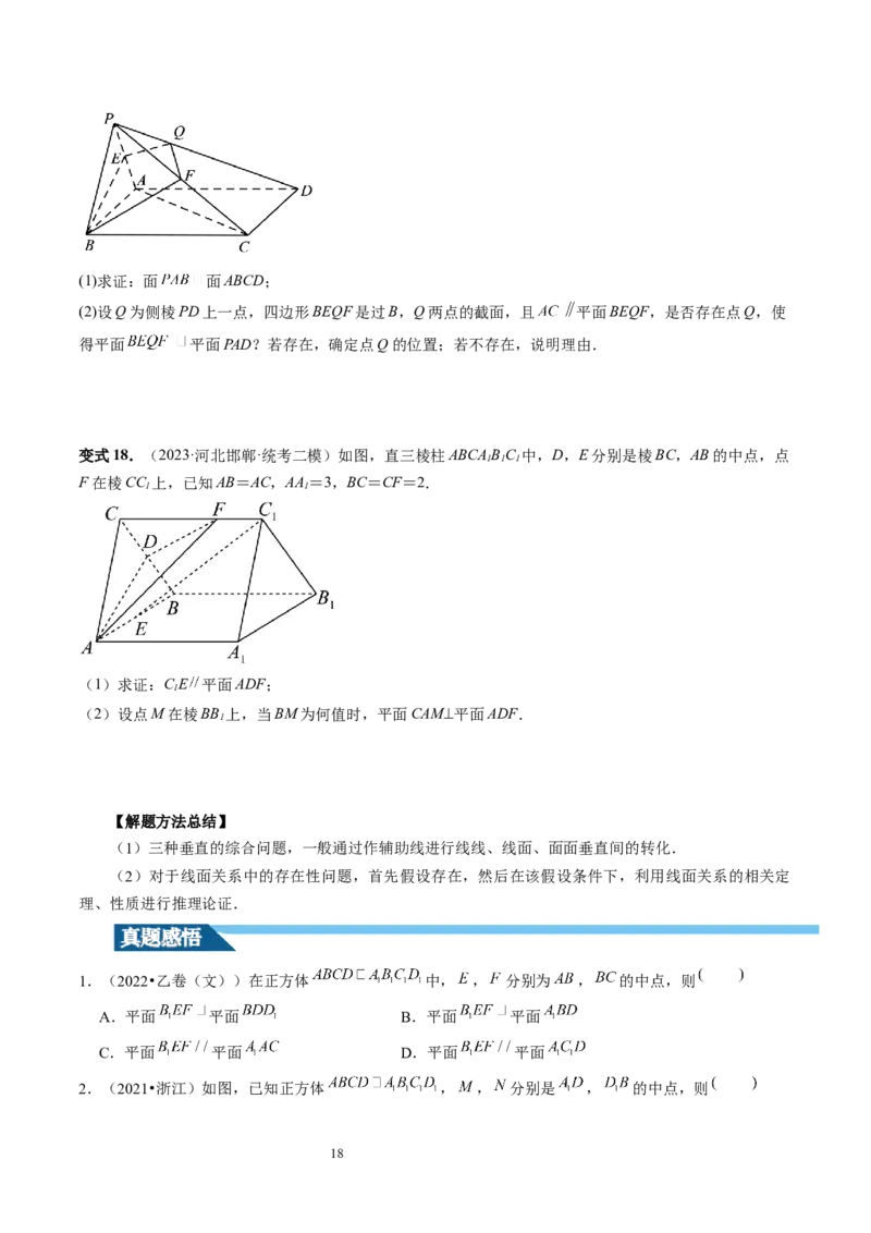 第04讲直线、平面垂直的判定与性质（五大题型）（讲义）（学生版）_02高考数学_新高考复习资料_2024年新高考资料_一轮复习资料_第七章立体几何与空间向量