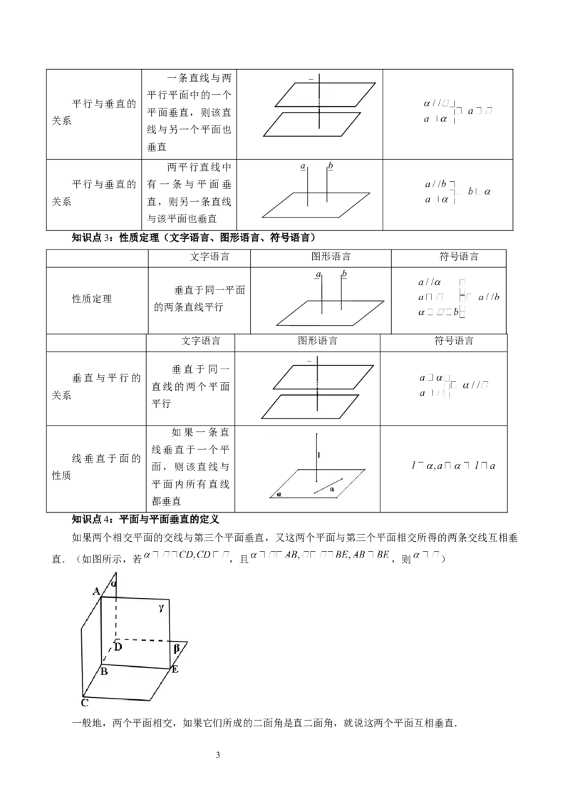 第04讲直线、平面垂直的判定与性质（五大题型）（讲义）（学生版）_02高考数学_新高考复习资料_2024年新高考资料_一轮复习资料_第七章立体几何与空间向量