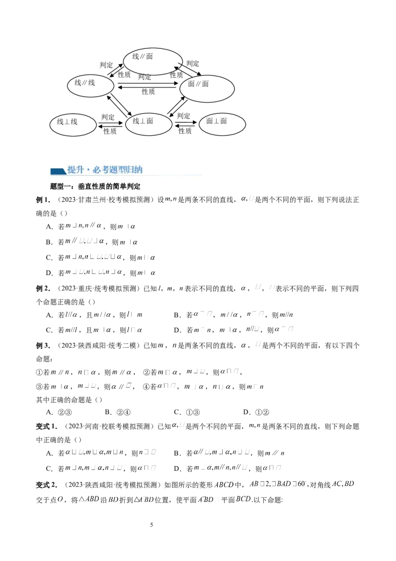 第04讲直线、平面垂直的判定与性质（五大题型）（讲义）（学生版）_02高考数学_新高考复习资料_2024年新高考资料_一轮复习资料_第七章立体几何与空间向量