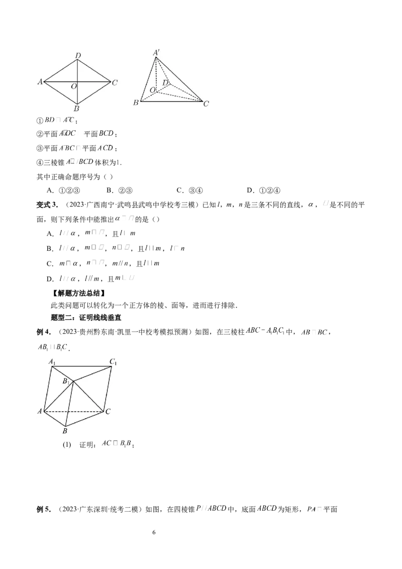 第04讲直线、平面垂直的判定与性质（五大题型）（讲义）（学生版）_02高考数学_新高考复习资料_2024年新高考资料_一轮复习资料_第七章立体几何与空间向量