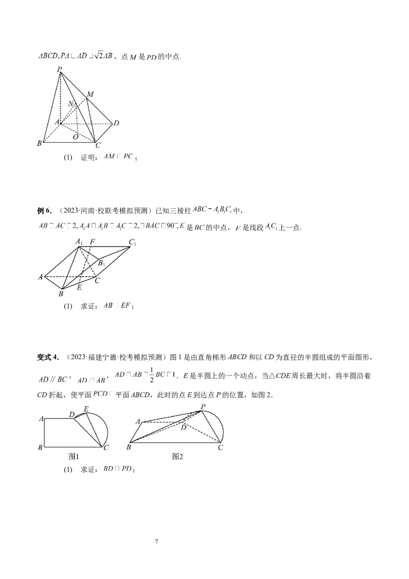 第04讲直线、平面垂直的判定与性质（五大题型）（讲义）（学生版）_02高考数学_新高考复习资料_2024年新高考资料_一轮复习资料_第七章立体几何与空间向量