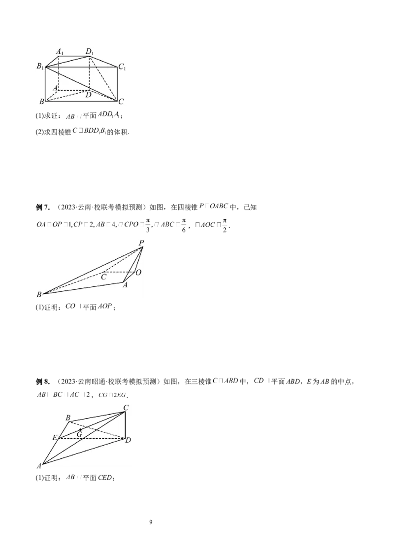 第04讲直线、平面垂直的判定与性质（五大题型）（讲义）（学生版）_02高考数学_新高考复习资料_2024年新高考资料_一轮复习资料_第七章立体几何与空间向量