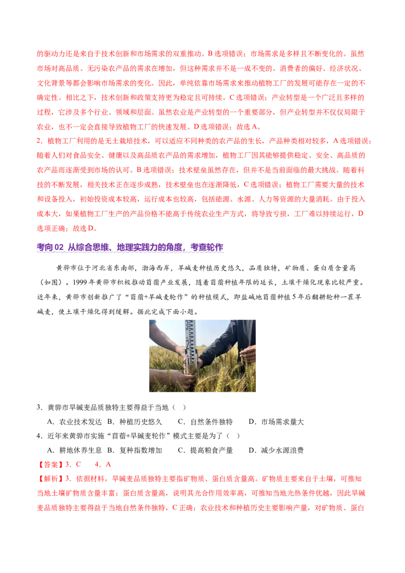 微专题农业技术（讲义）（解析版）_2025年新高考资料_二轮复习_01高考语文等多个文件_2025年高三地理高考二轮复习专项提升_二轮讲义