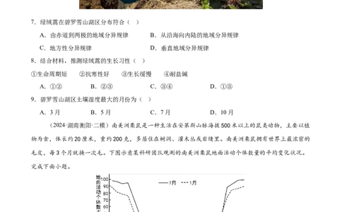 微专题生物与环境、冻土（练习）（原卷版）_2025年新高考资料_二轮复习_01高考语文等多个文件_上好课2025年高考地理二轮复习讲练测（新高考通用）_第一部分专题突破