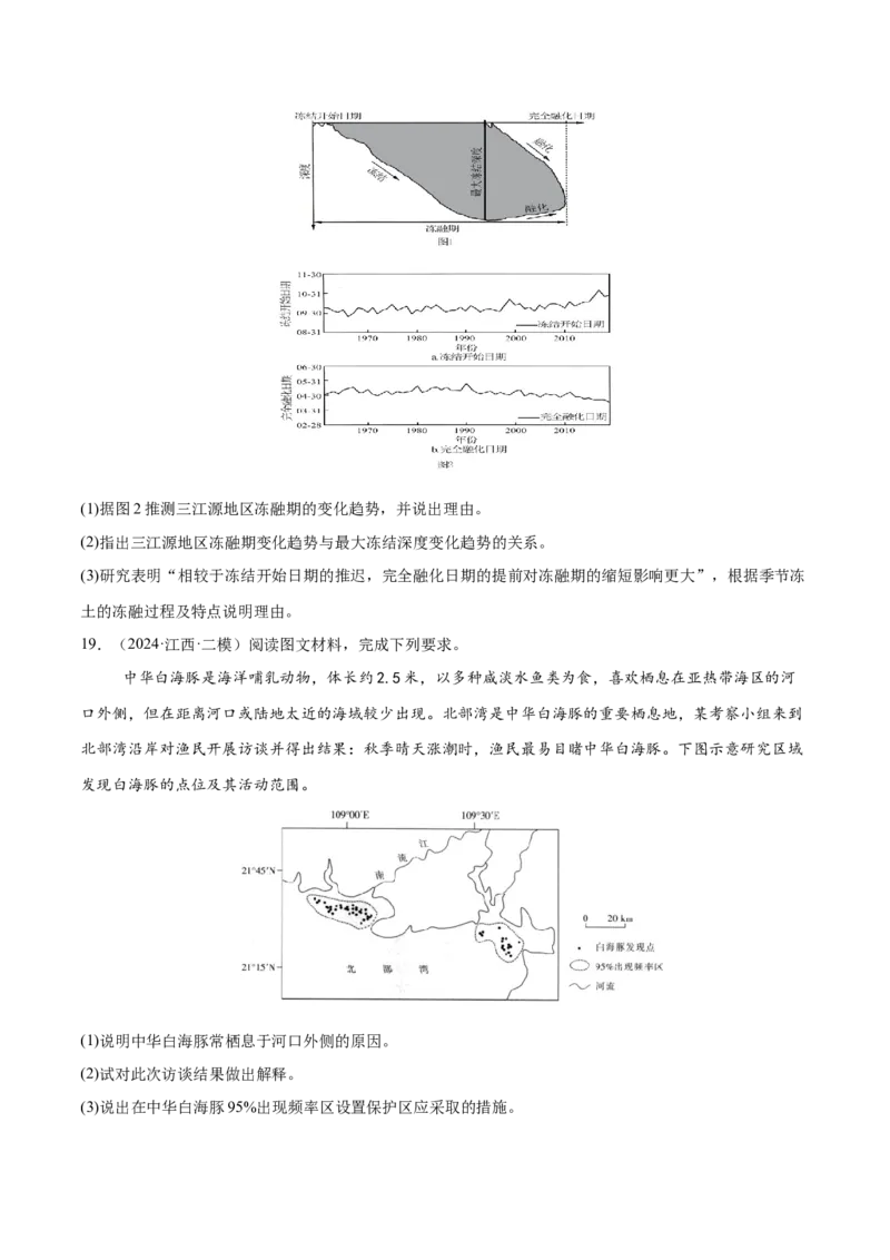 微专题生物与环境、冻土（练习）（原卷版）_2025年新高考资料_二轮复习_01高考语文等多个文件_上好课2025年高考地理二轮复习讲练测（新高考通用）_第一部分专题突破