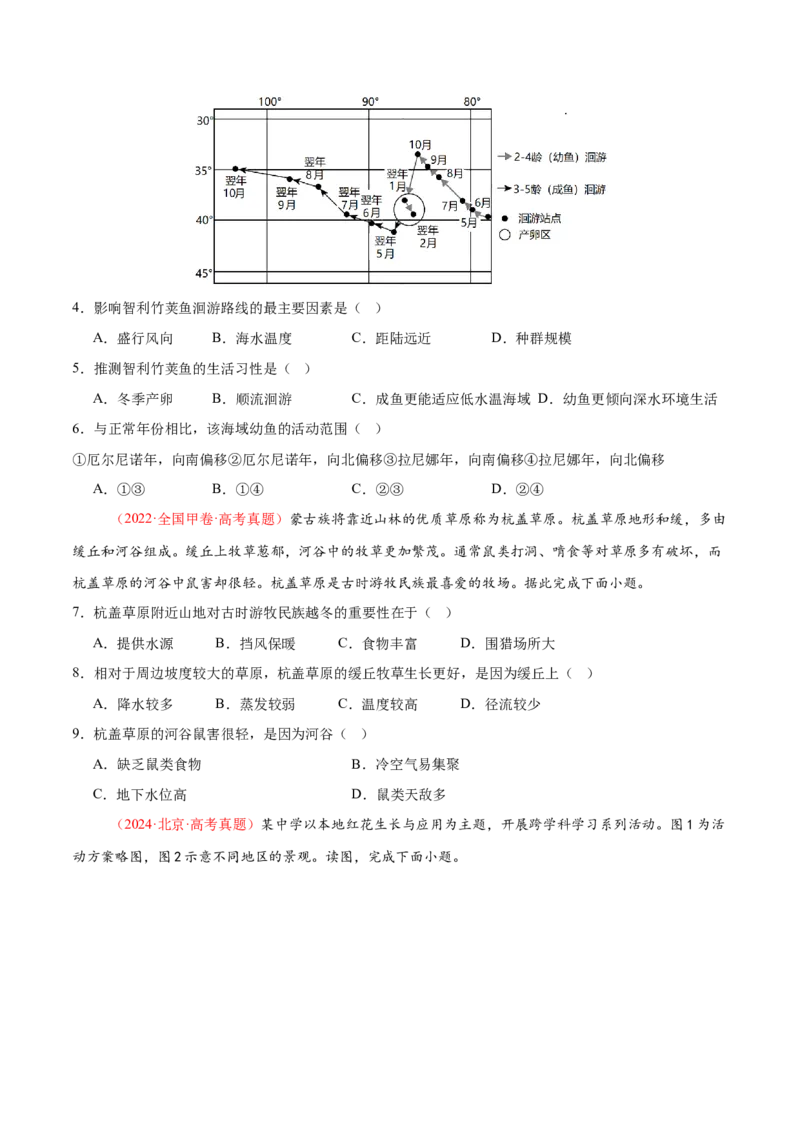 微专题生物与环境、冻土（练习）（原卷版）_2025年新高考资料_二轮复习_01高考语文等多个文件_上好课2025年高考地理二轮复习讲练测（新高考通用）_第一部分专题突破