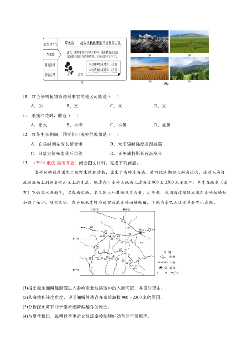 微专题生物与环境、冻土（练习）（原卷版）_2025年新高考资料_二轮复习_01高考语文等多个文件_上好课2025年高考地理二轮复习讲练测（新高考通用）_第一部分专题突破