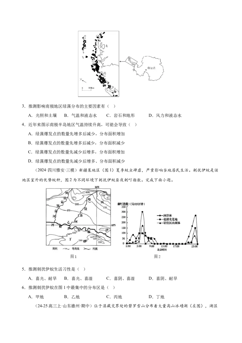 微专题生物与环境、冻土（练习）（原卷版）_2025年新高考资料_二轮复习_01高考语文等多个文件_上好课2025年高考地理二轮复习讲练测（新高考通用）_第一部分专题突破