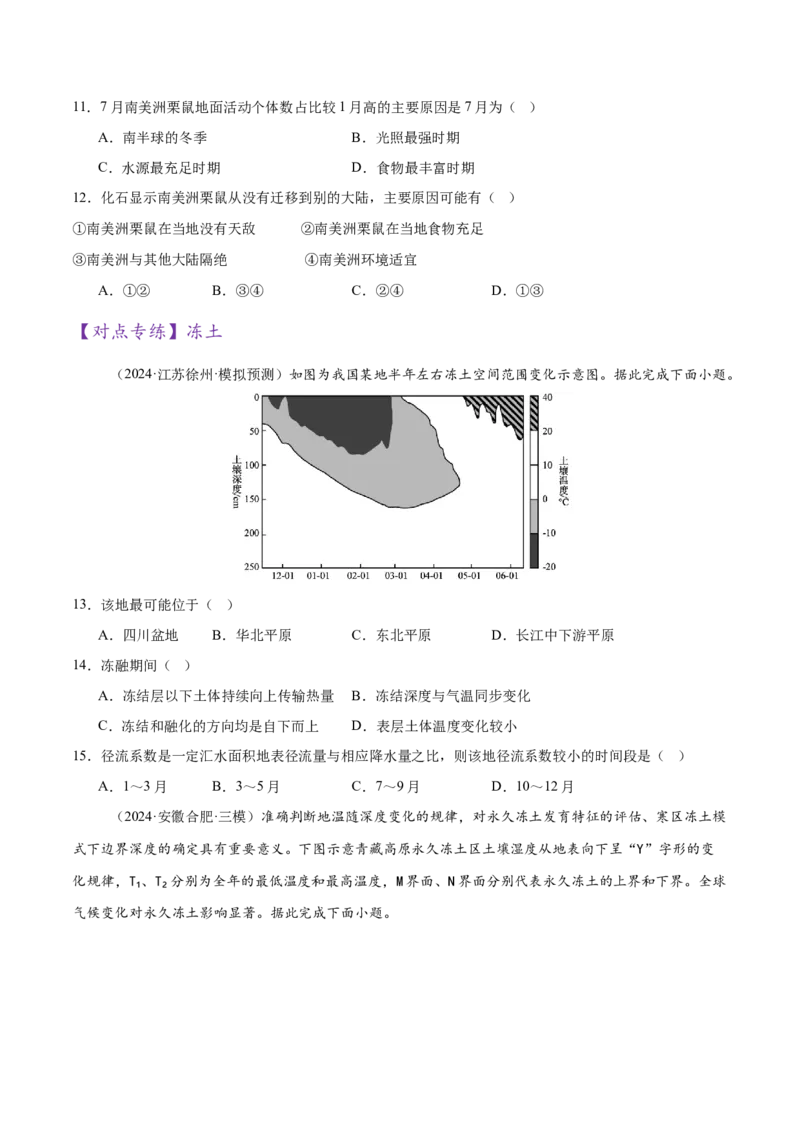微专题生物与环境、冻土（练习）（原卷版）_2025年新高考资料_二轮复习_01高考语文等多个文件_上好课2025年高考地理二轮复习讲练测（新高考通用）_第一部分专题突破