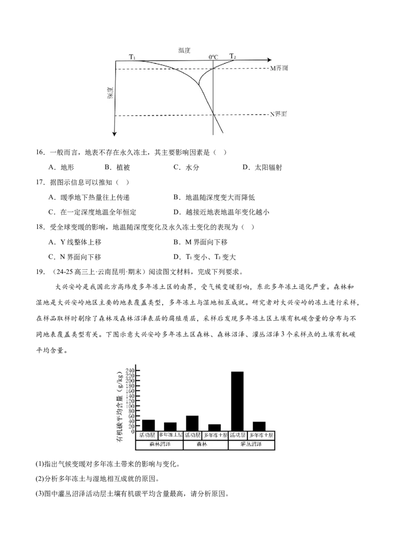 微专题生物与环境、冻土（练习）（原卷版）_2025年新高考资料_二轮复习_01高考语文等多个文件_上好课2025年高考地理二轮复习讲练测（新高考通用）_第一部分专题突破