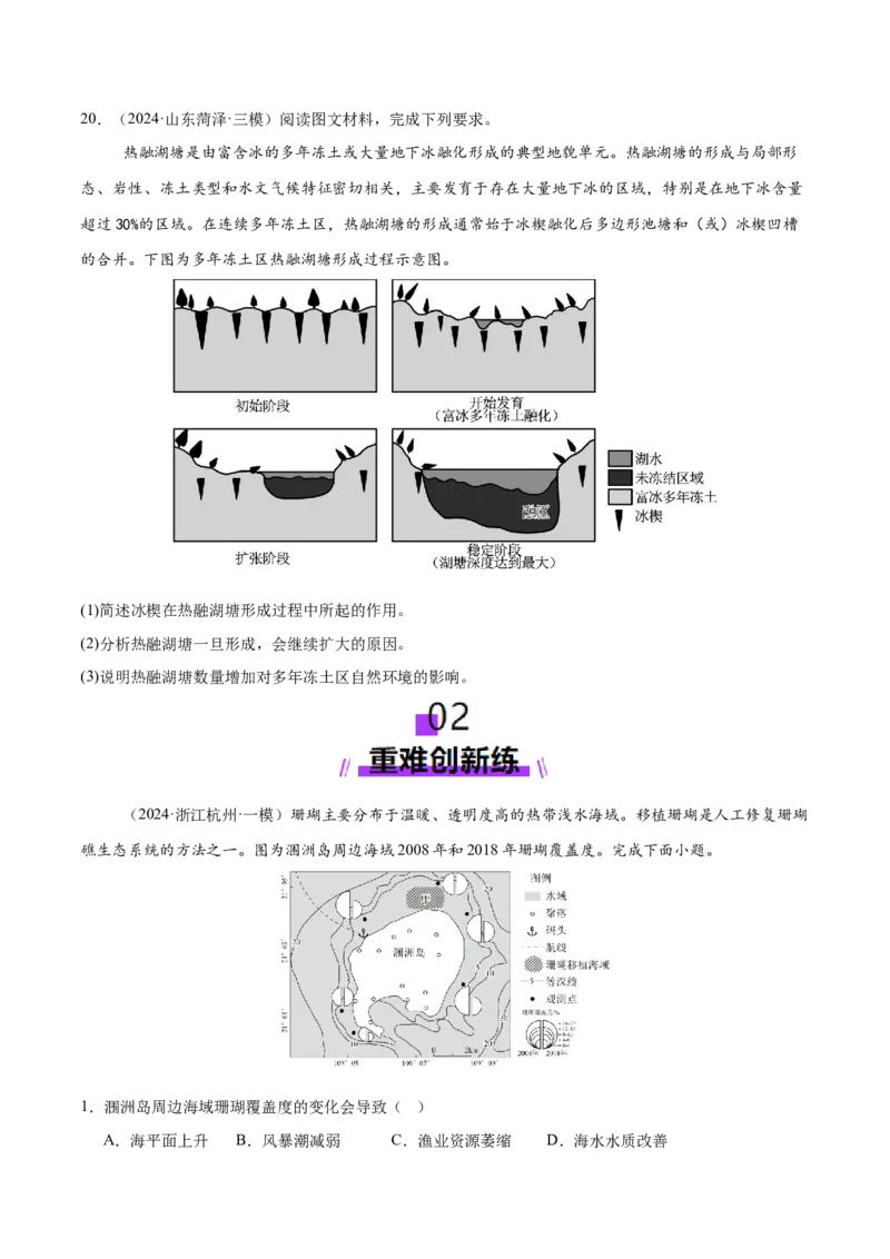 微专题生物与环境、冻土（练习）（原卷版）_2025年新高考资料_二轮复习_01高考语文等多个文件_上好课2025年高考地理二轮复习讲练测（新高考通用）_第一部分专题突破